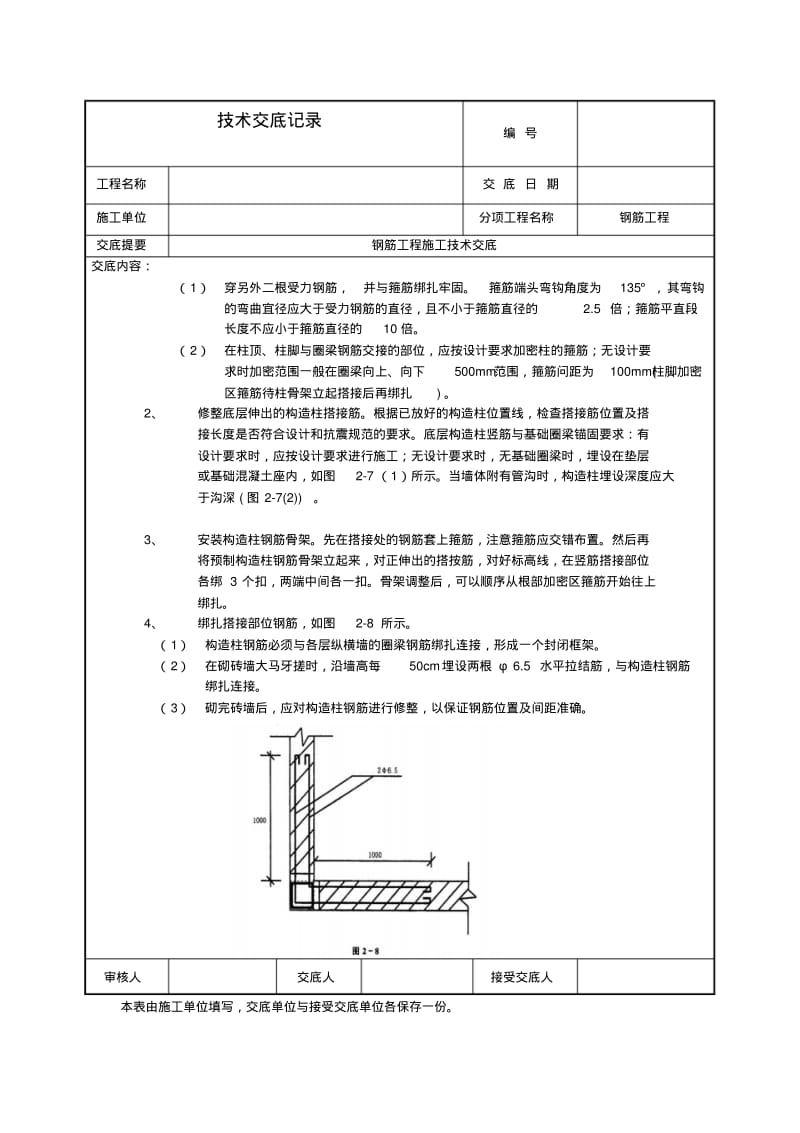 砖混结构钢筋工程技术交底.pdf_第2页