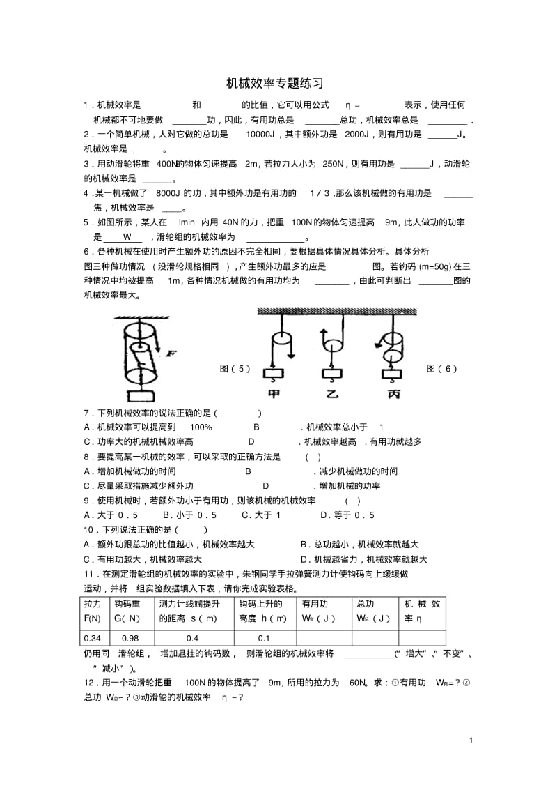 九年级物理上册《机械效率》练习题粤教沪版【精品资料】.pdf_第1页