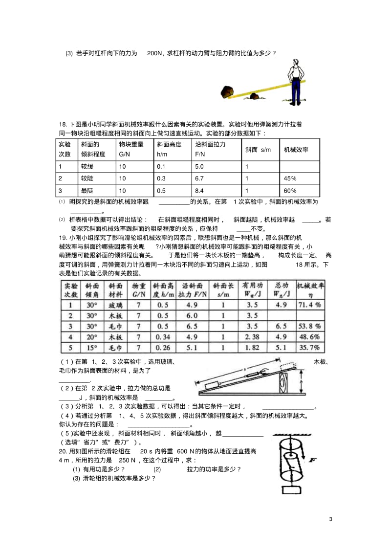 九年级物理上册《机械效率》练习题粤教沪版【精品资料】.pdf_第3页