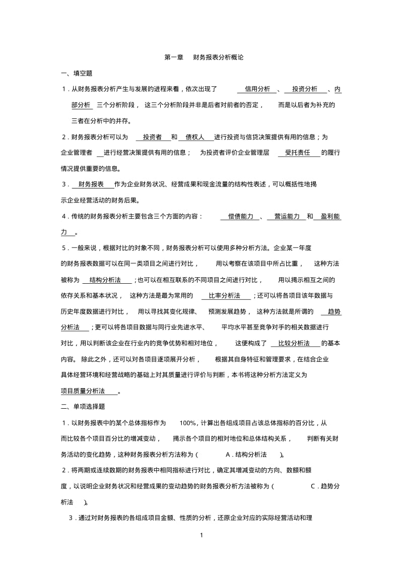 财务分析习题.pdf_第1页