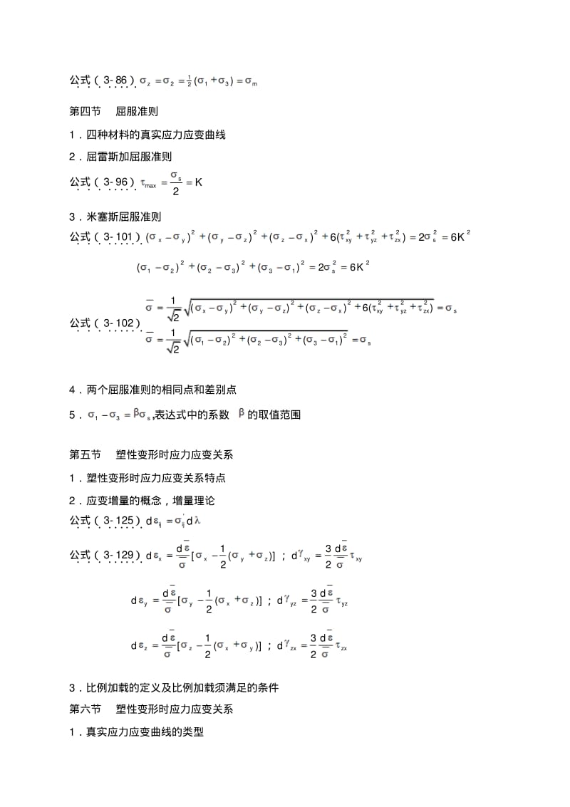 塑性力学知识点.pdf_第3页