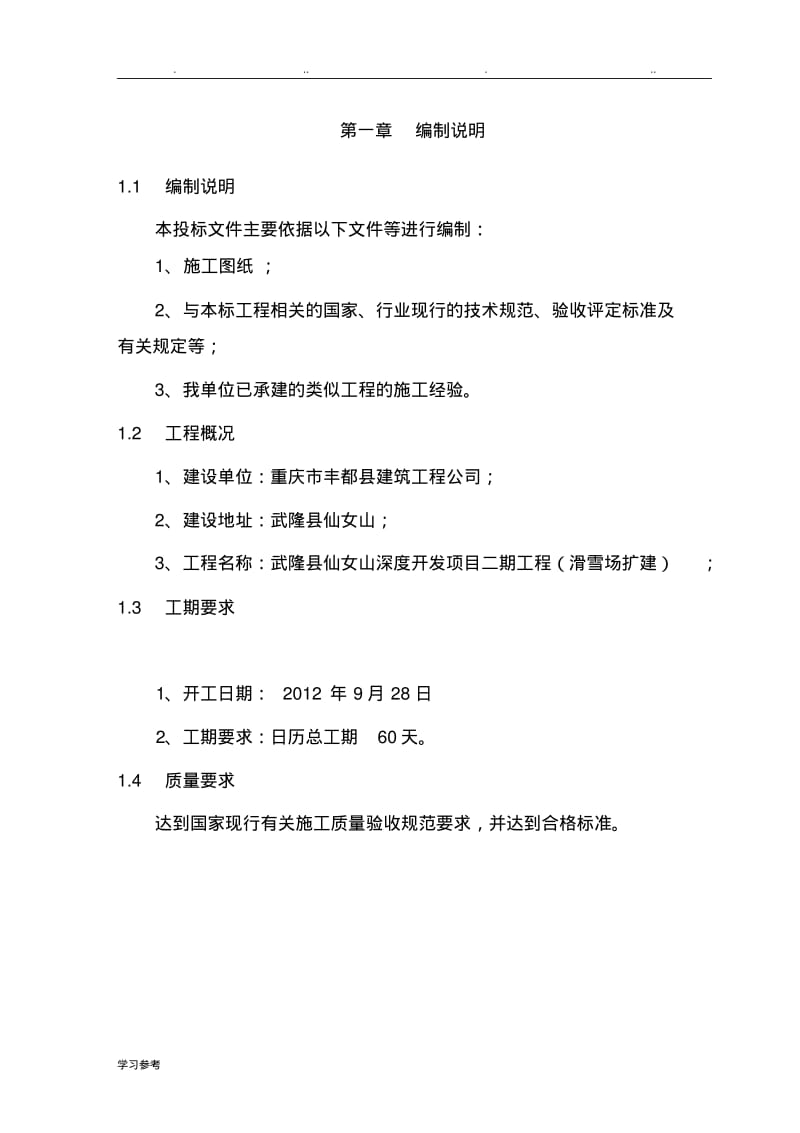 滑雪场施工组织设计.pdf_第3页