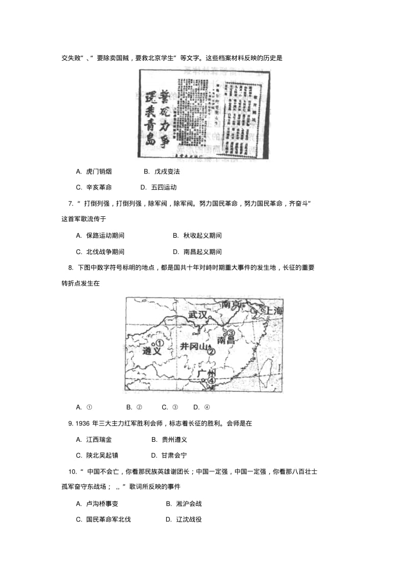 北京师大附中2014-2015学年上学期高一年级期末考试历史试卷后有答案.pdf_第2页