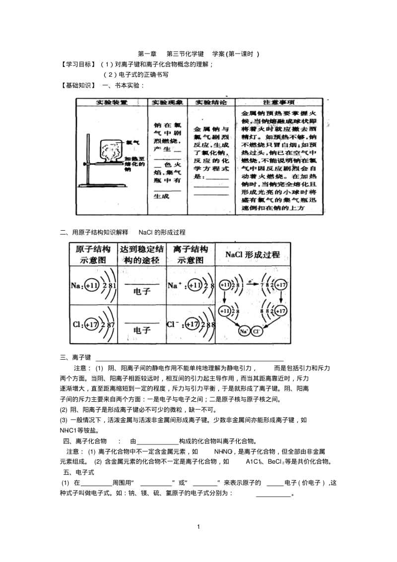 第三节化学键学案.pdf_第1页