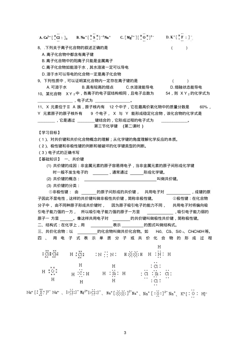 第三节化学键学案.pdf_第3页