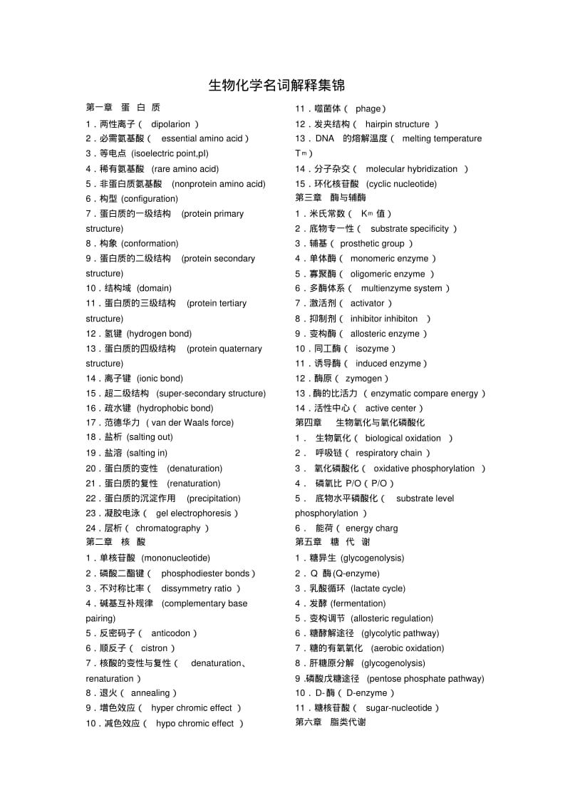 四川大学生物化学名词解释集锦.pdf_第1页