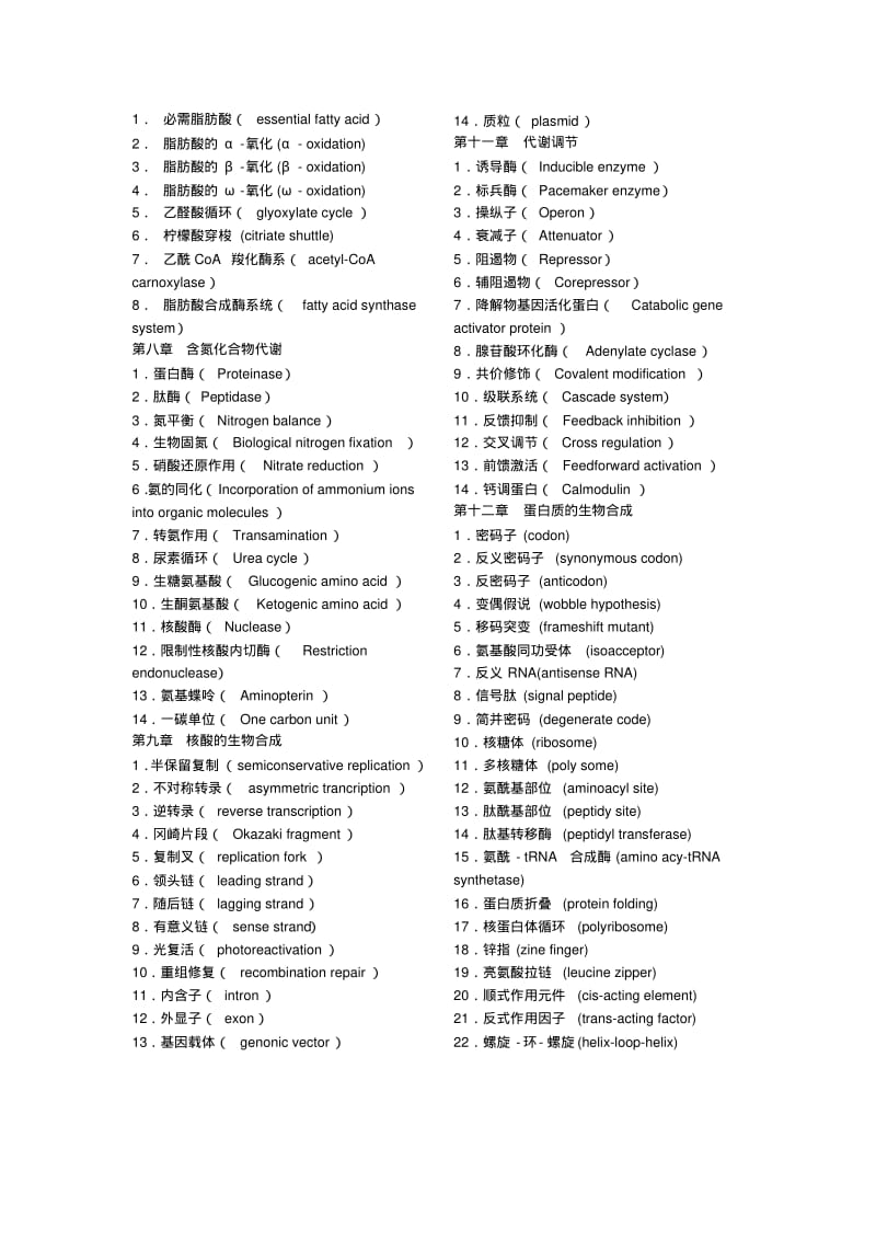 四川大学生物化学名词解释集锦.pdf_第2页