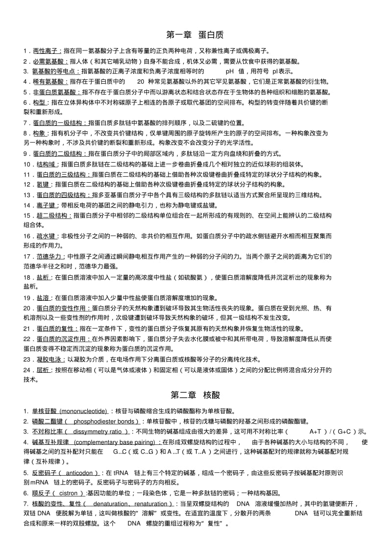 四川大学生物化学名词解释集锦.pdf_第3页