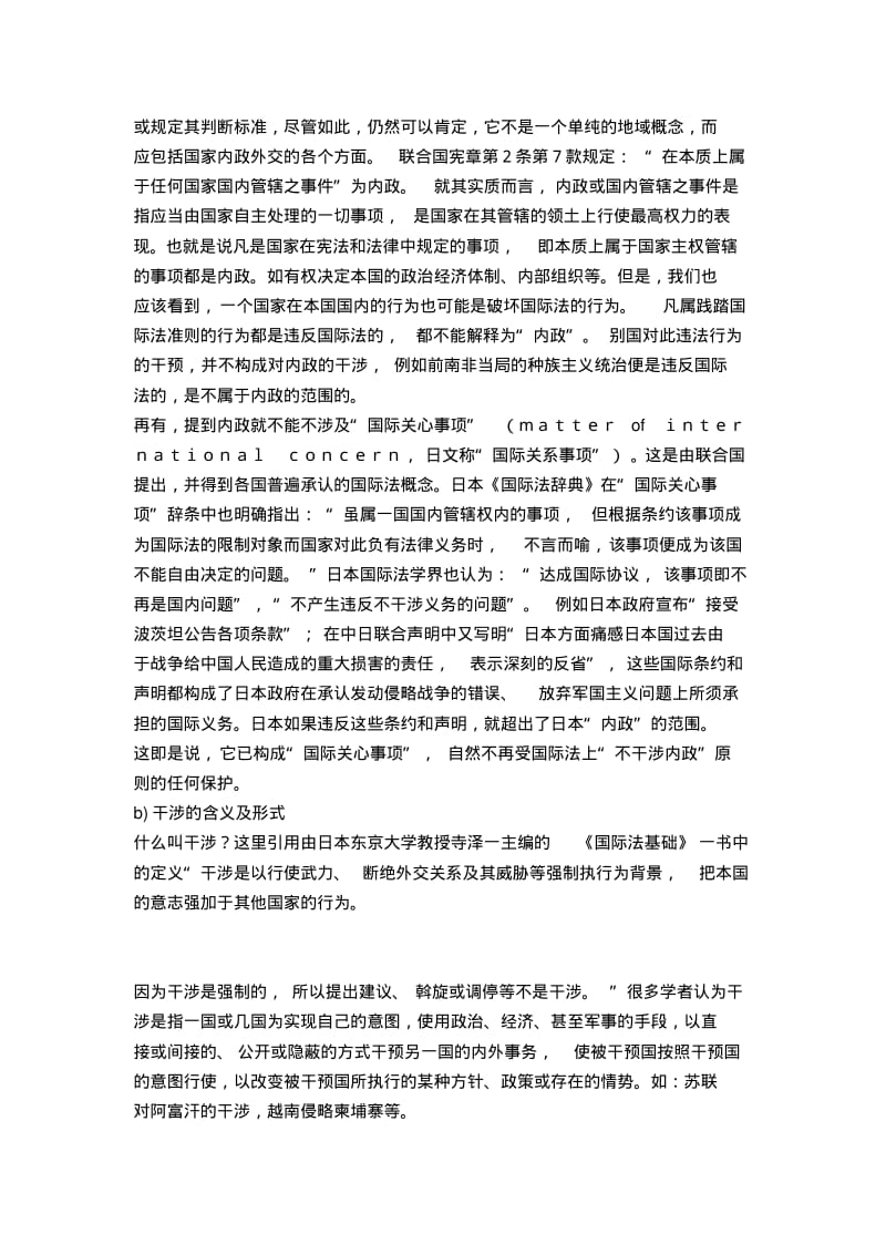 浅谈互不干涉内政原则.pdf_第3页