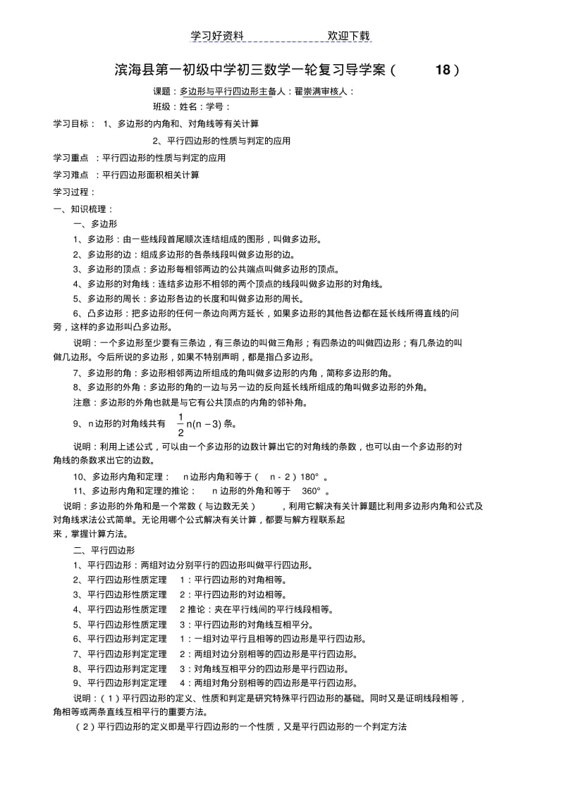 多边形与平行四边形.pdf_第1页