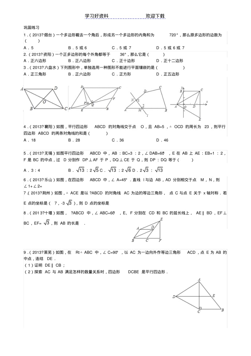 多边形与平行四边形.pdf_第3页