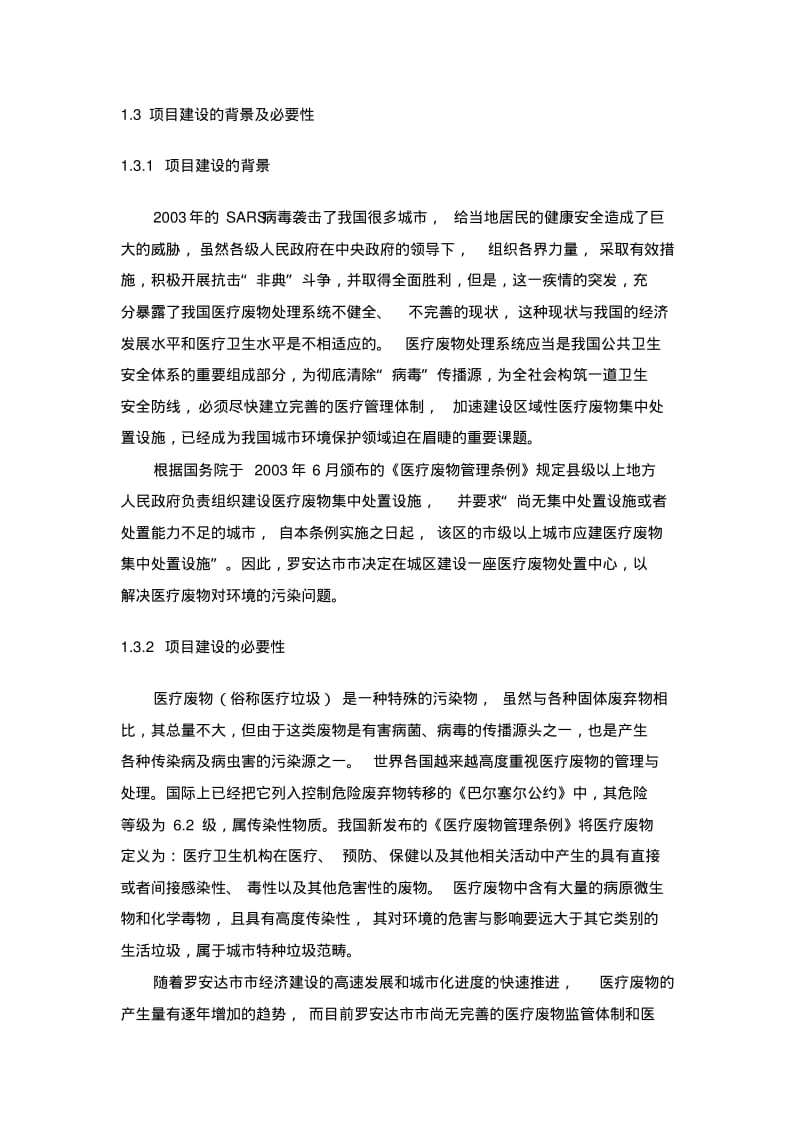 医疗废物集中处置中心项目初步设计方案.pdf_第2页