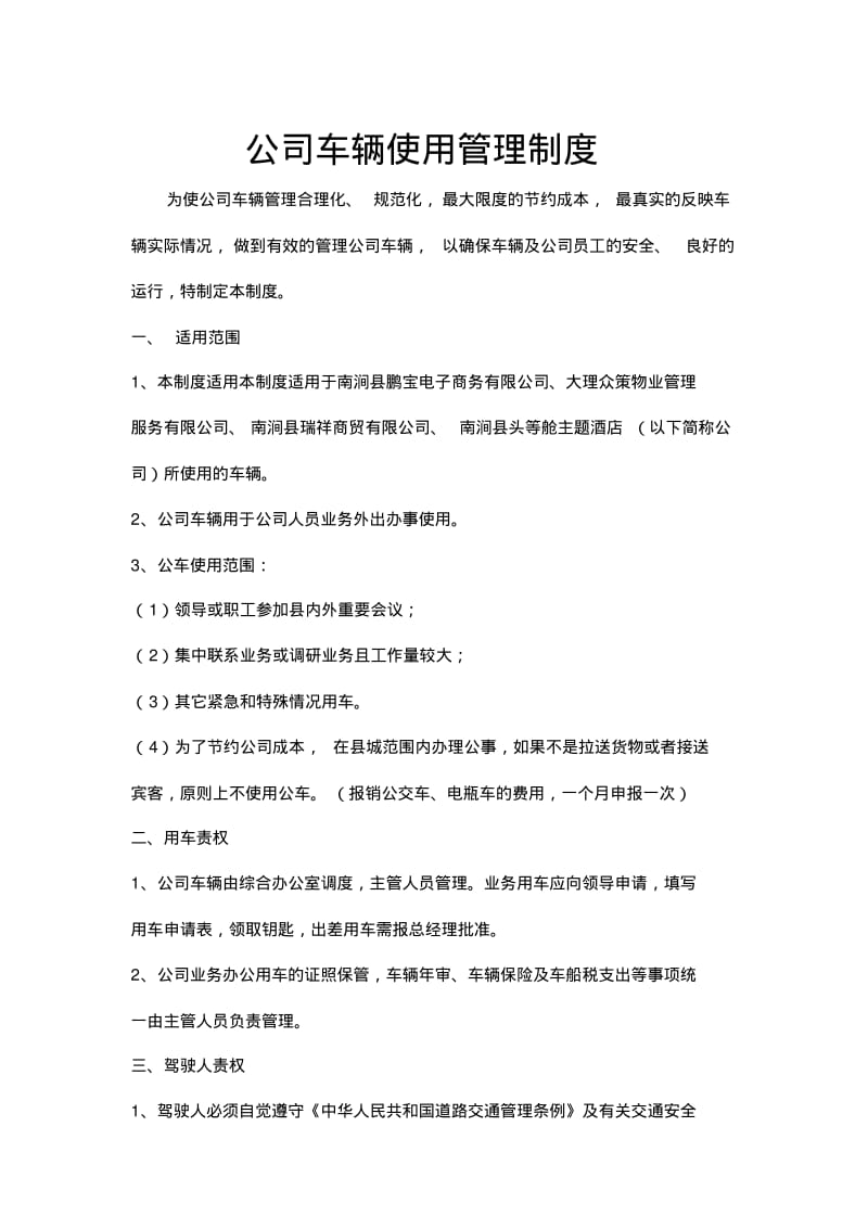 公司公车使用管理制度.pdf_第1页