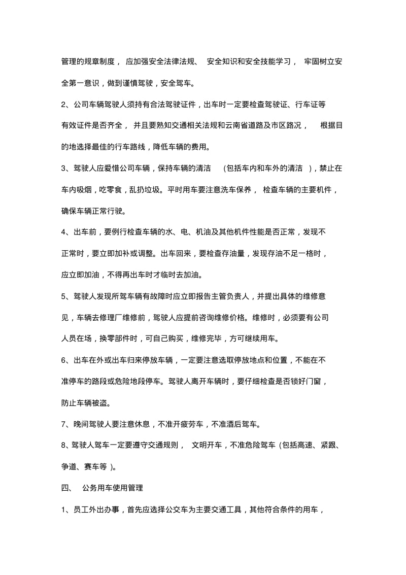 公司公车使用管理制度.pdf_第2页