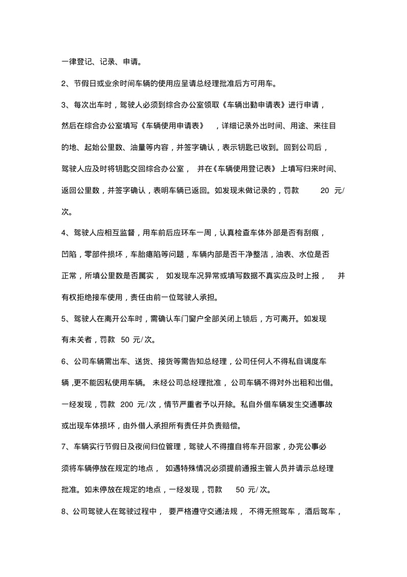 公司公车使用管理制度.pdf_第3页