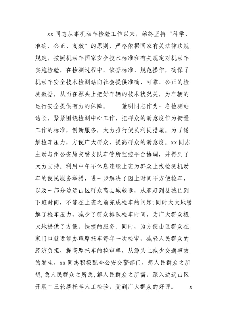 五一劳模个人先进事迹范文3篇.docx_第2页