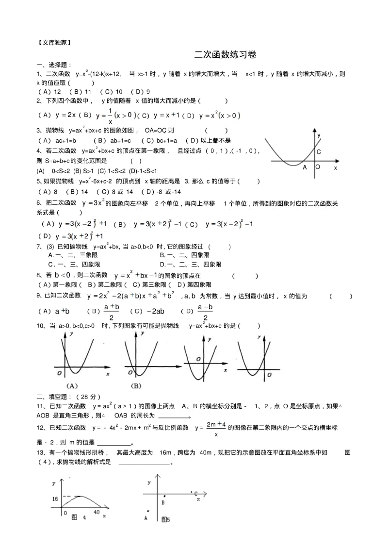 苏教版2020九年级数学：二次函数练习卷.pdf_第1页