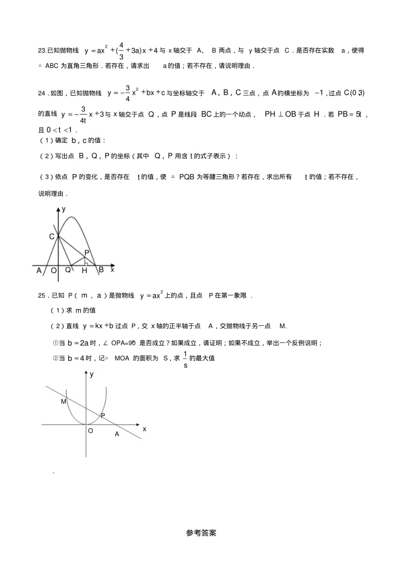 苏教版2020九年级数学：二次函数练习卷.pdf_第3页