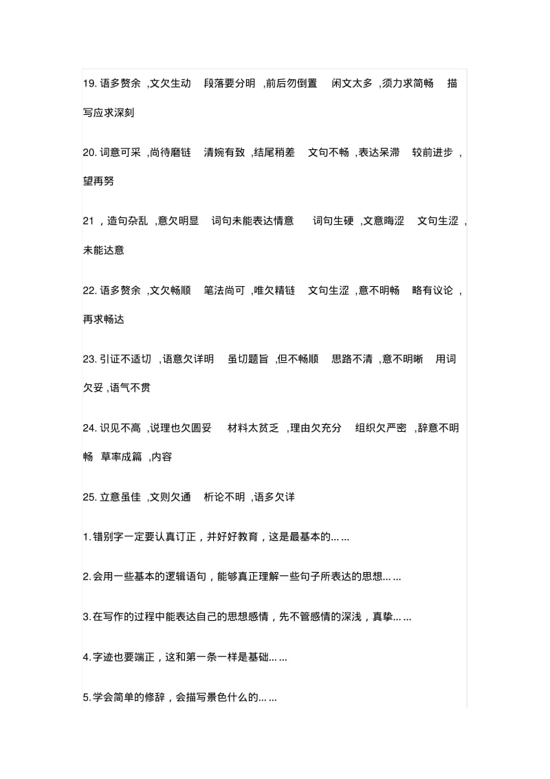 作文教师评语.pdf_第3页