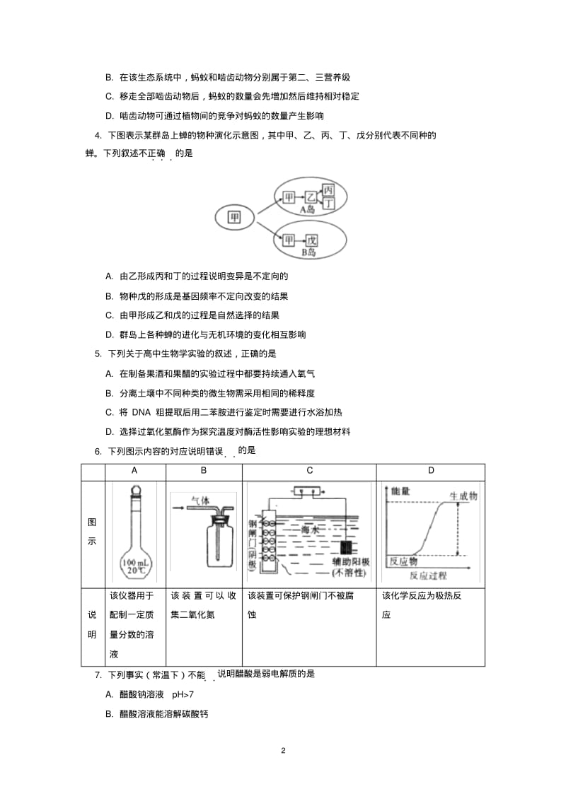 北京市东城区2014届下学期高三年级一模考试理综试卷有答案.pdf_第2页