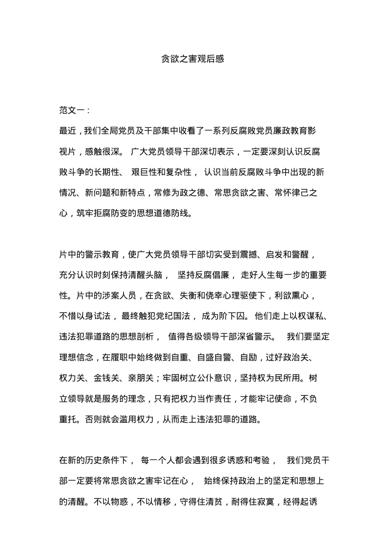 贪欲之害观后感.pdf_第1页