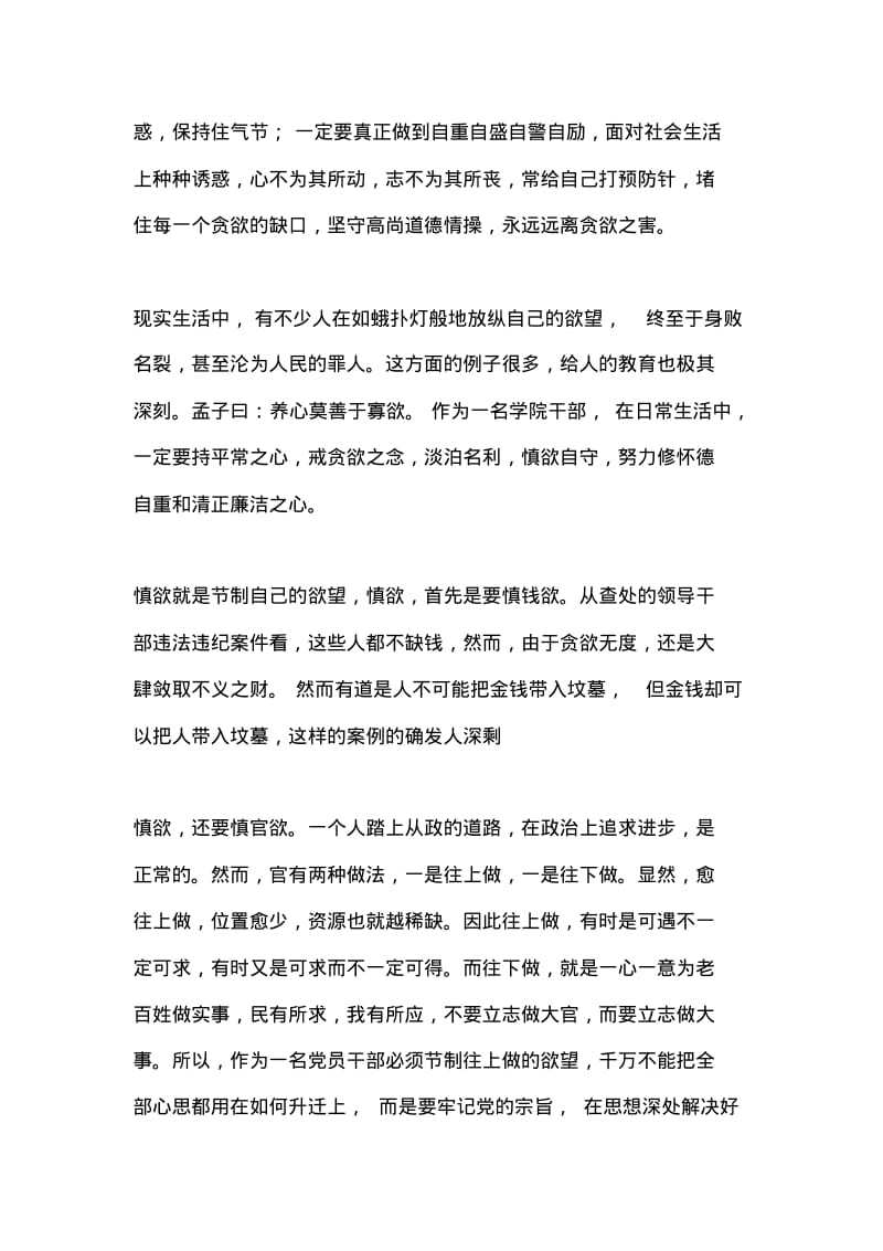 贪欲之害观后感.pdf_第2页