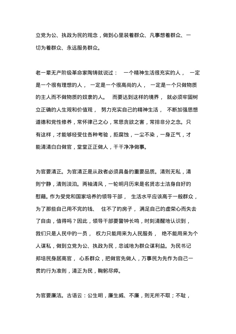 贪欲之害观后感.pdf_第3页