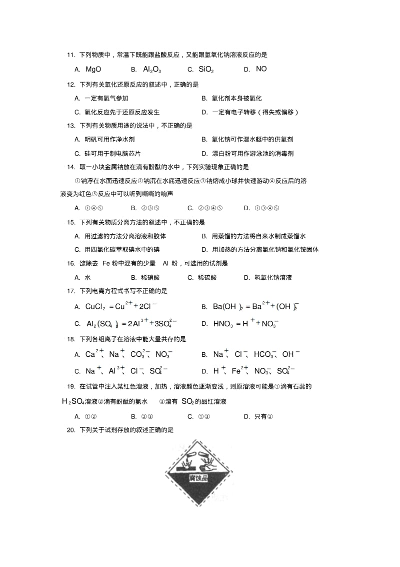 北京师大附中2014-2015学年上学期高一年级期末考试化学试卷后有答案.pdf_第2页