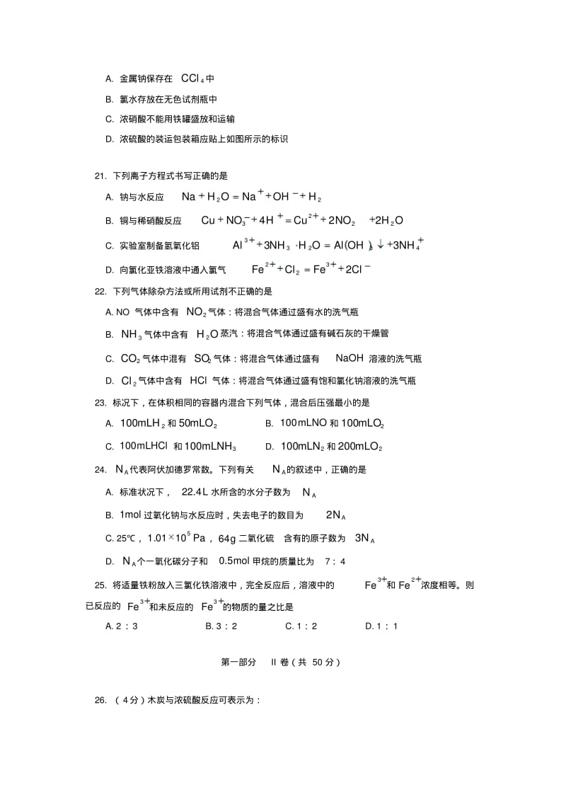 北京师大附中2014-2015学年上学期高一年级期末考试化学试卷后有答案.pdf_第3页