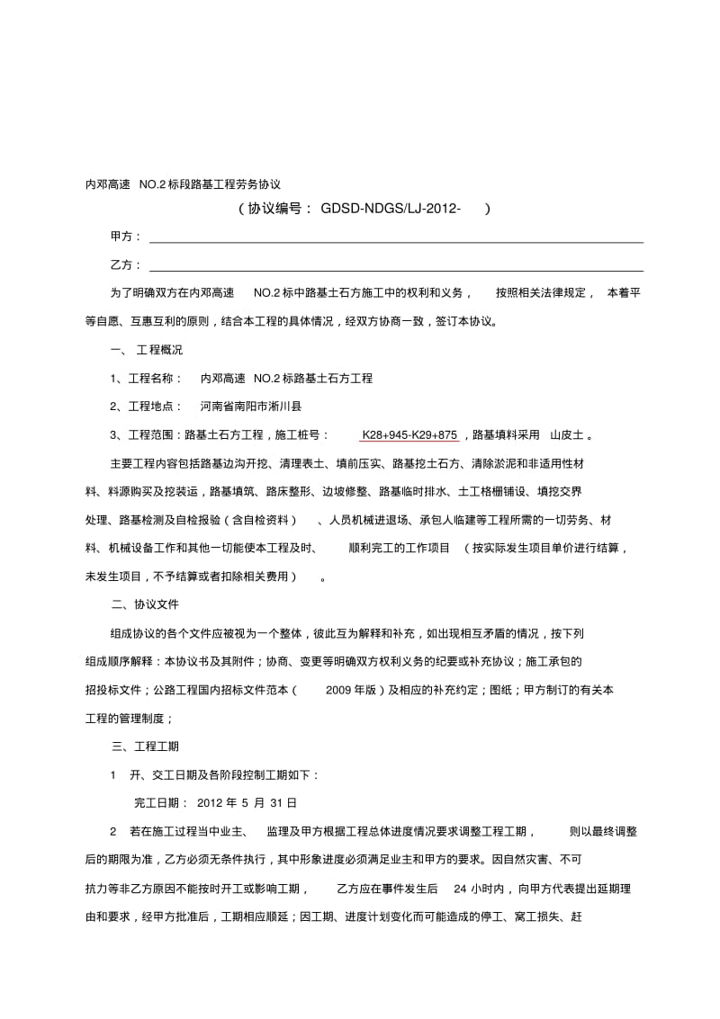 路基土石方分包合同.pdf_第1页