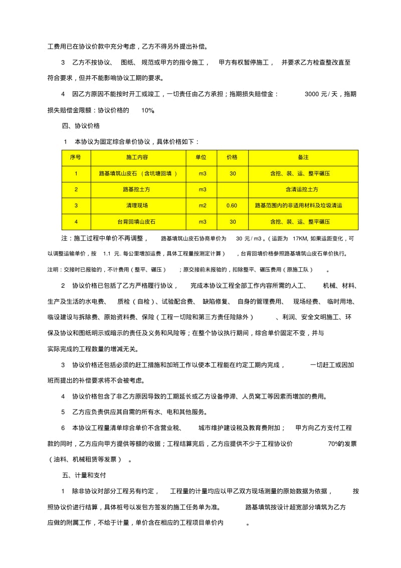 路基土石方分包合同.pdf_第2页