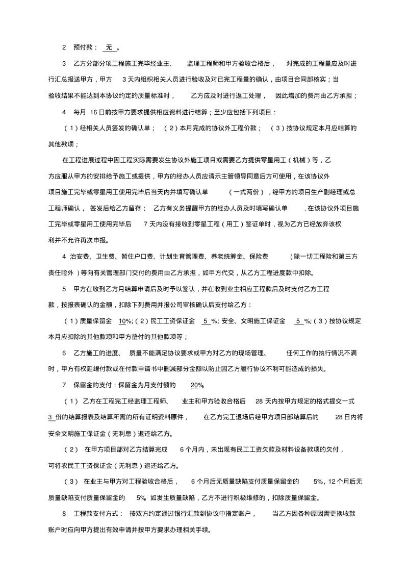 路基土石方分包合同.pdf_第3页