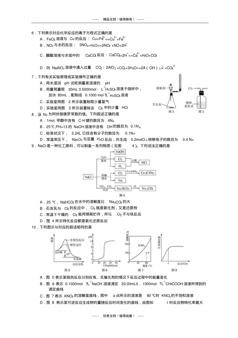 全国高考化学试题及答案-江苏.pdf_第2页