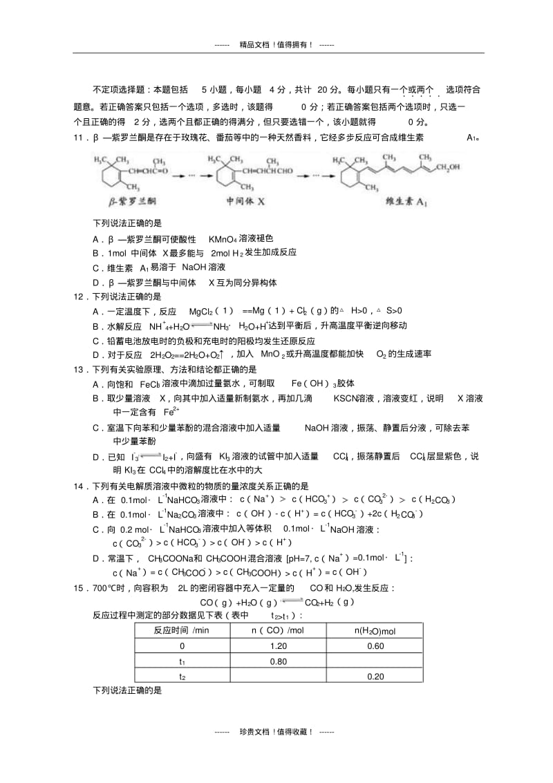 全国高考化学试题及答案-江苏.pdf_第3页