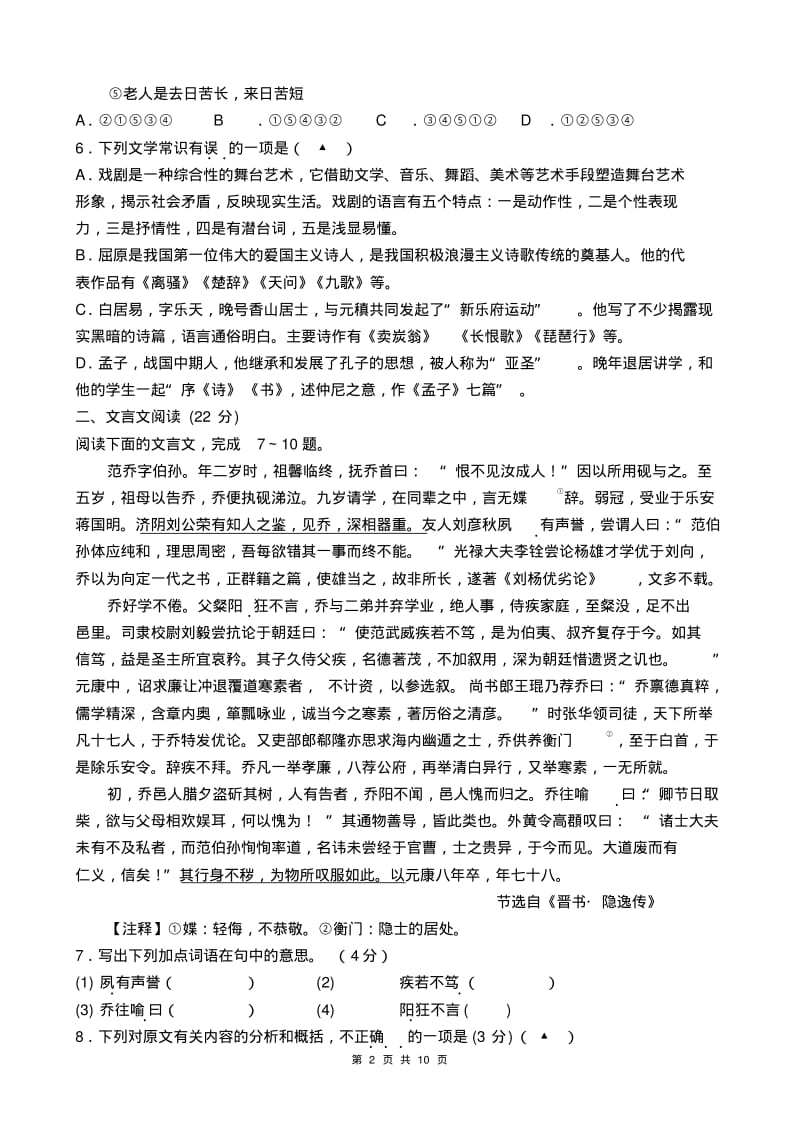 江苏省第一学期期中考试高二语文期中试卷.pdf_第2页