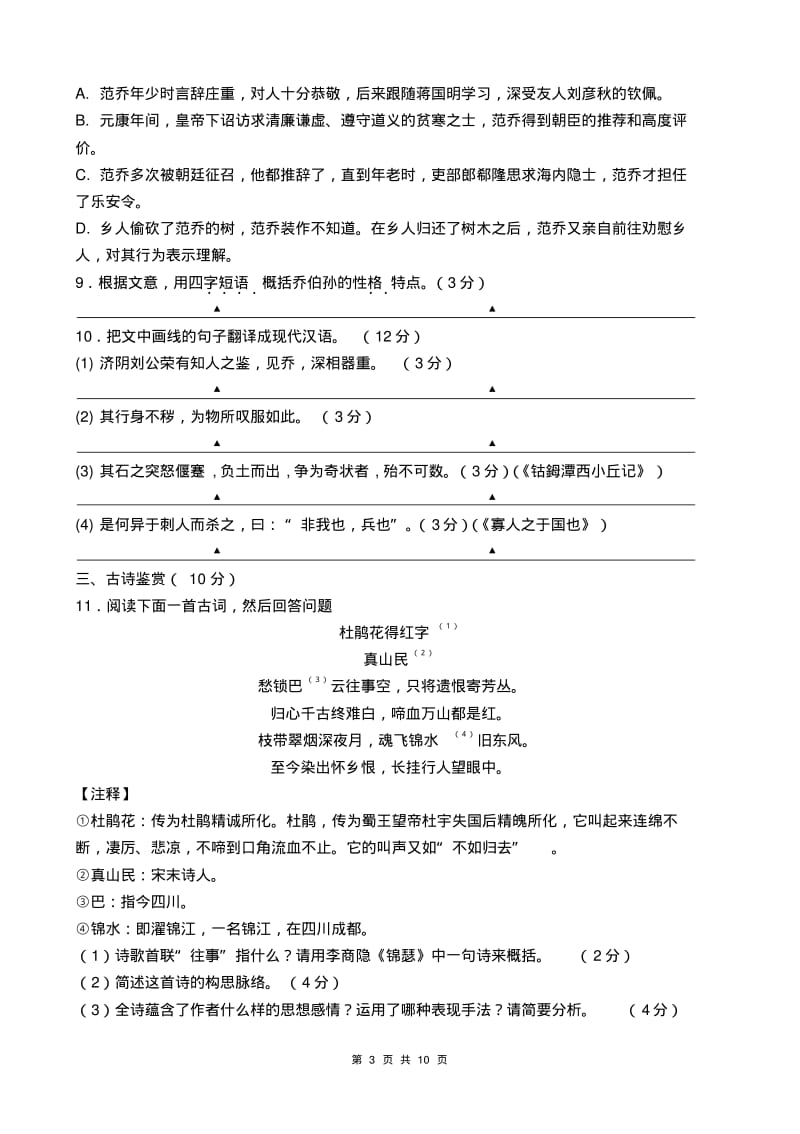 江苏省第一学期期中考试高二语文期中试卷.pdf_第3页