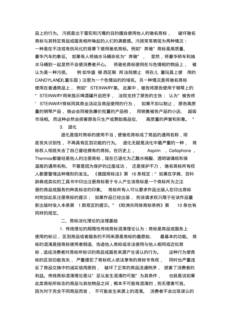 浅议商标淡化理论.pdf_第2页