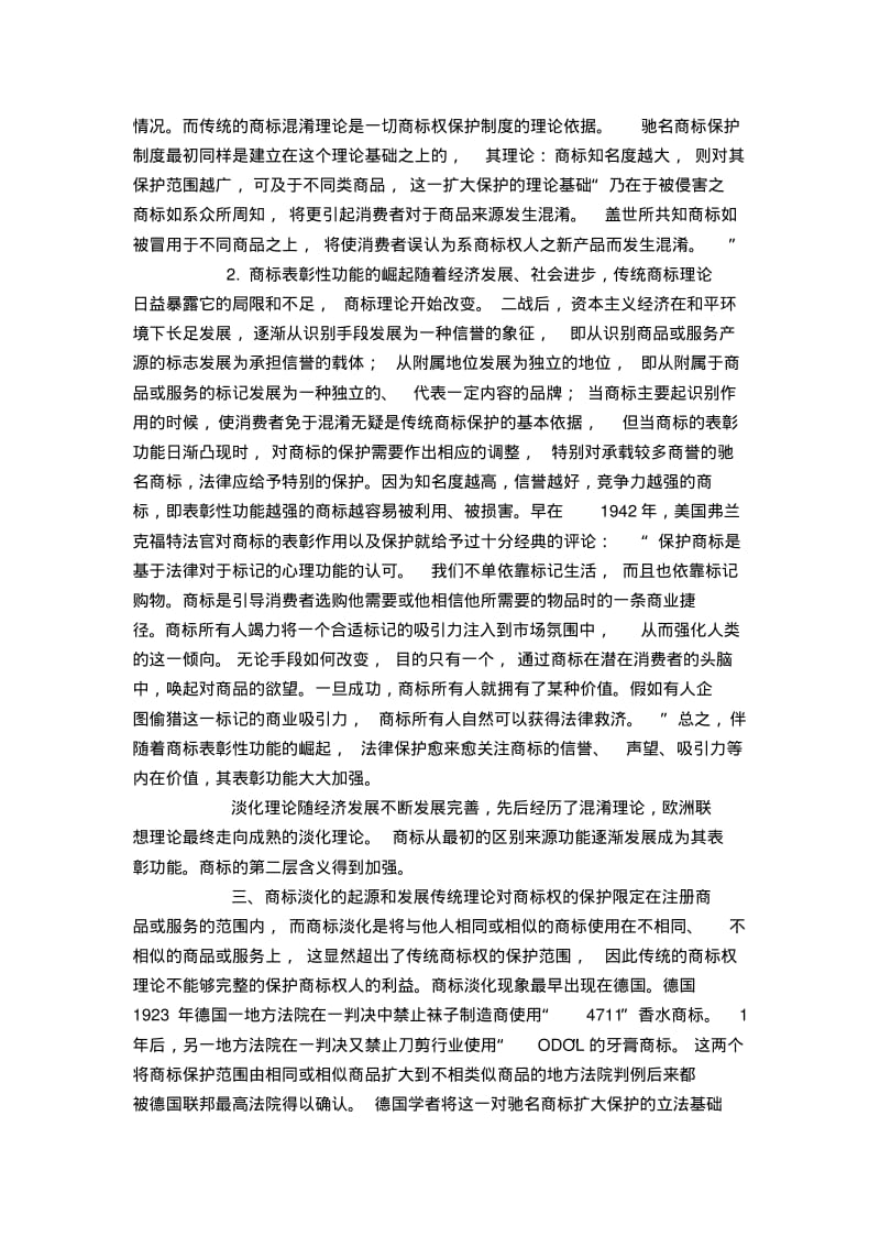 浅议商标淡化理论.pdf_第3页