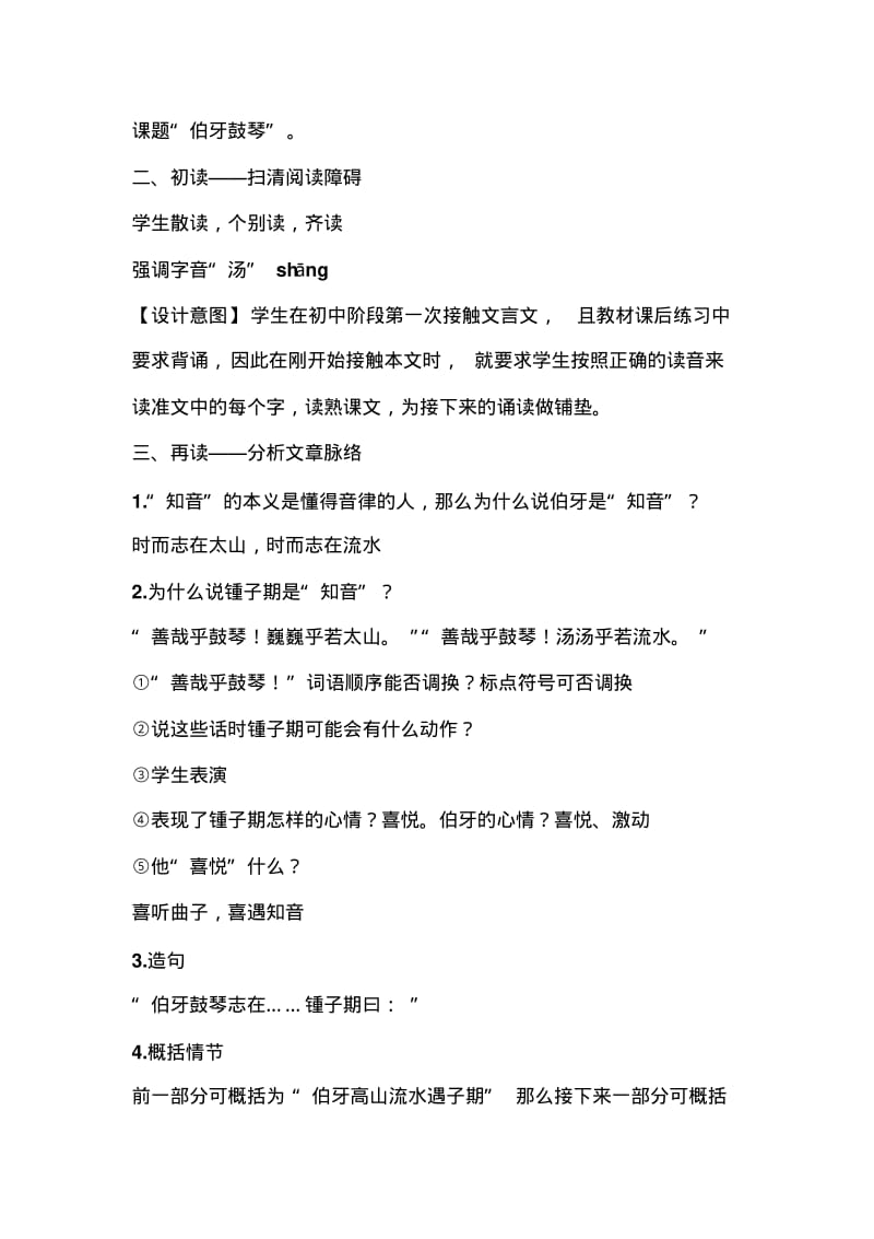 六年级上册语文教案-文言文二则伯牙鼓琴人教部编版(2).pdf_第2页