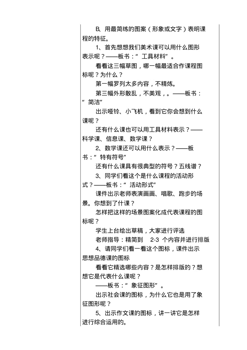 四年级上湘版美术教案.pdf_第2页