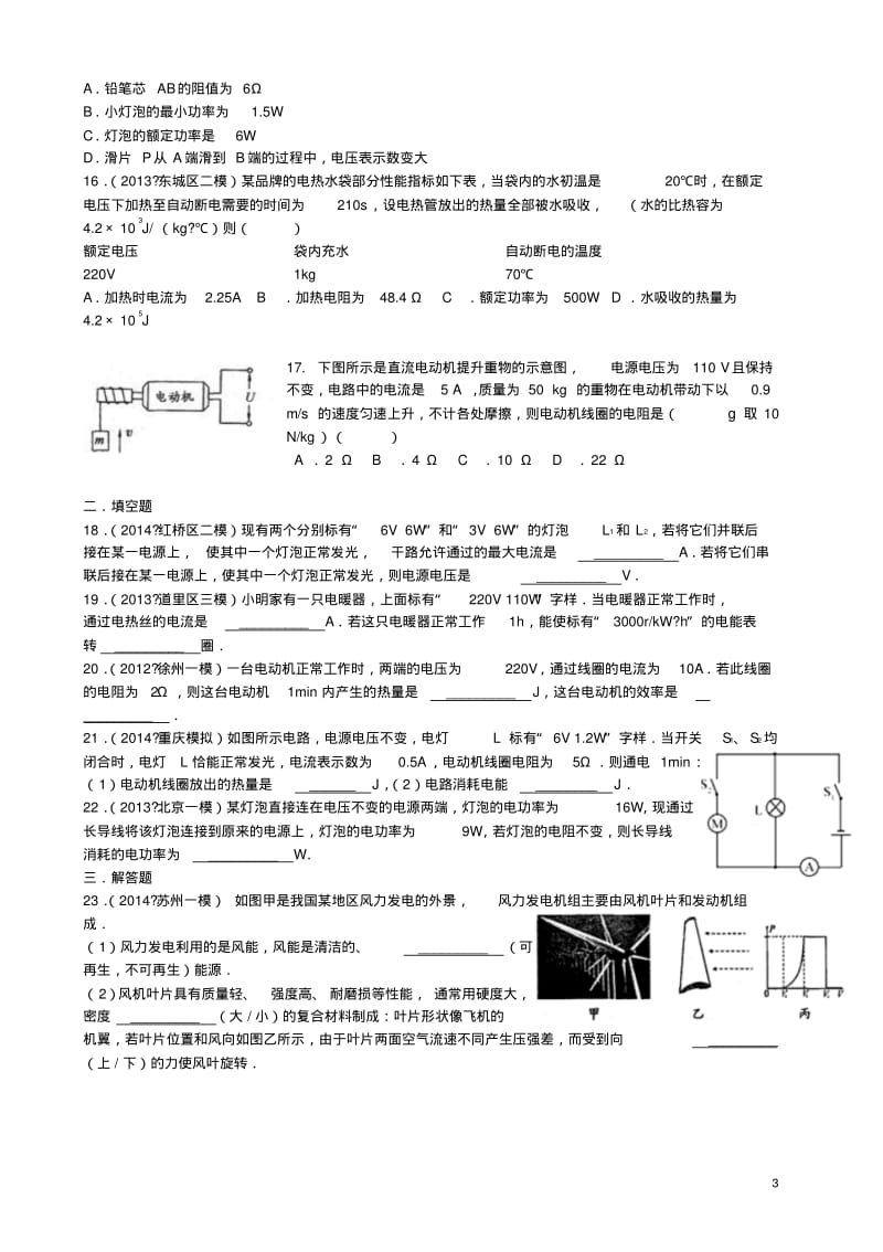 九年级物理全册第18章电功率易错题精选(新版)新人教版【含答案】.pdf_第3页