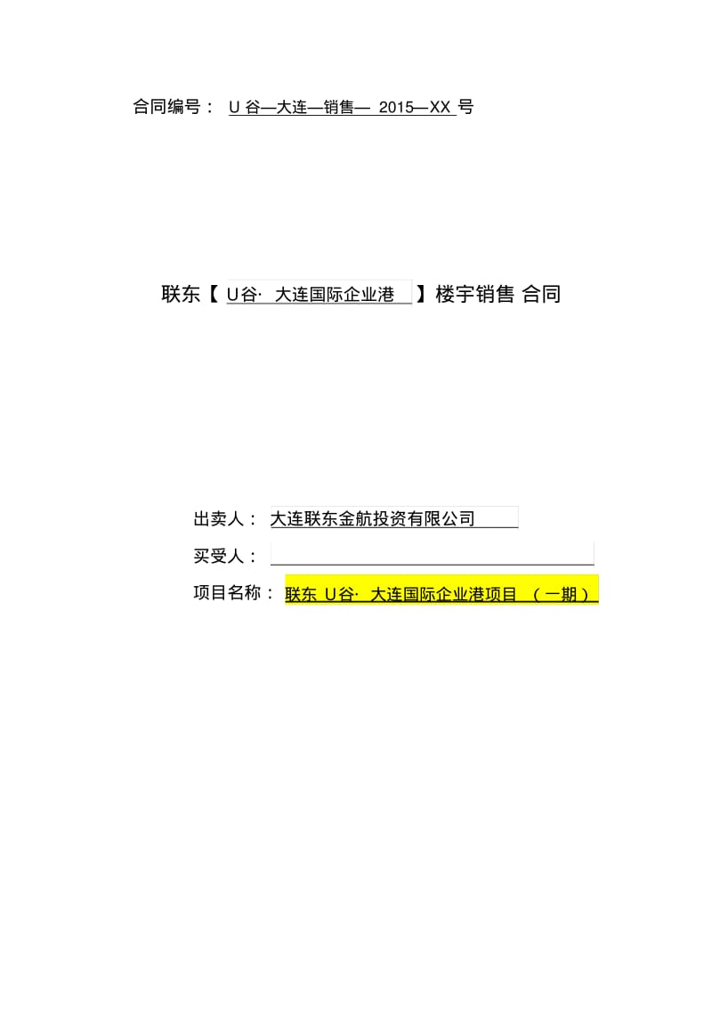 厂房销售合同模板.pdf_第1页