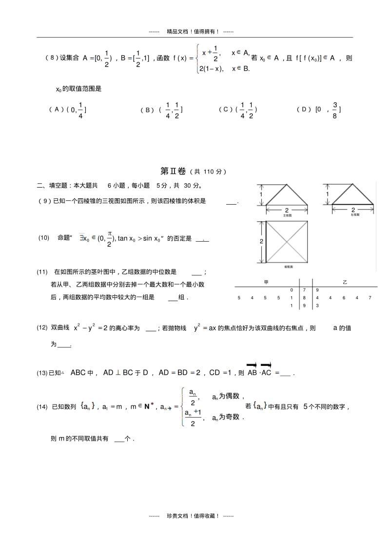 北京市东城区高三一模(数学文).pdf_第2页