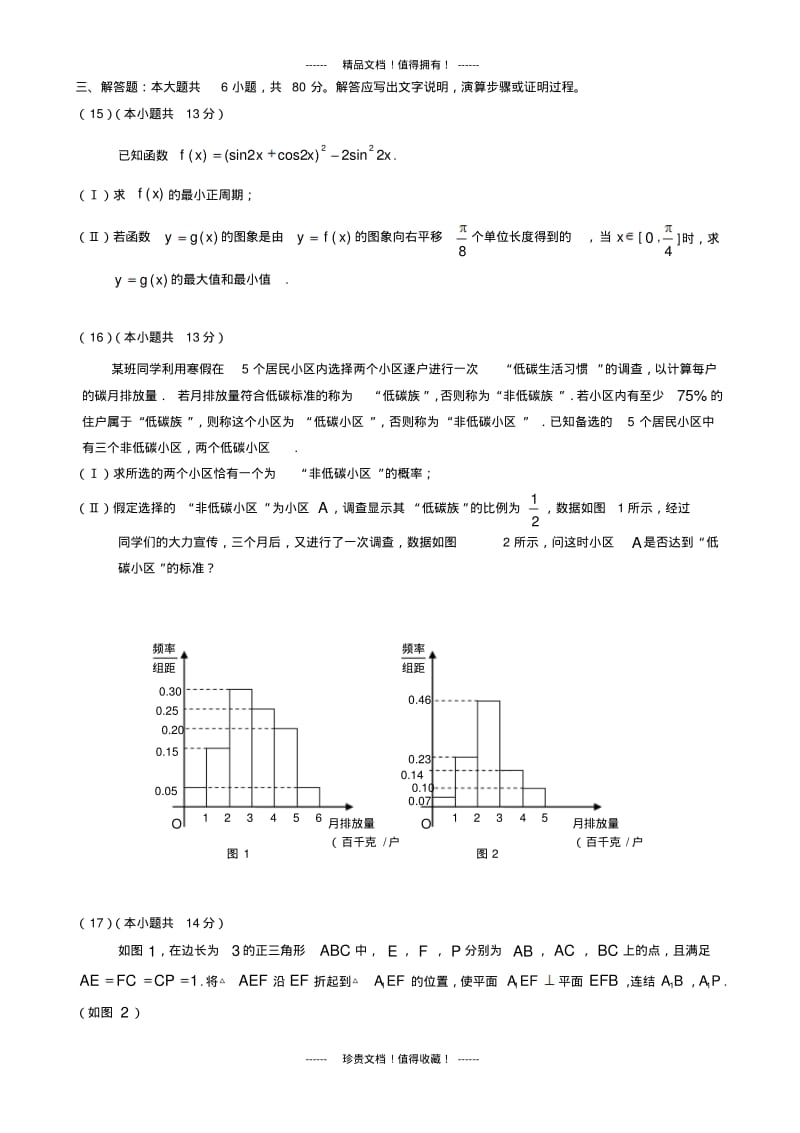 北京市东城区高三一模(数学文).pdf_第3页