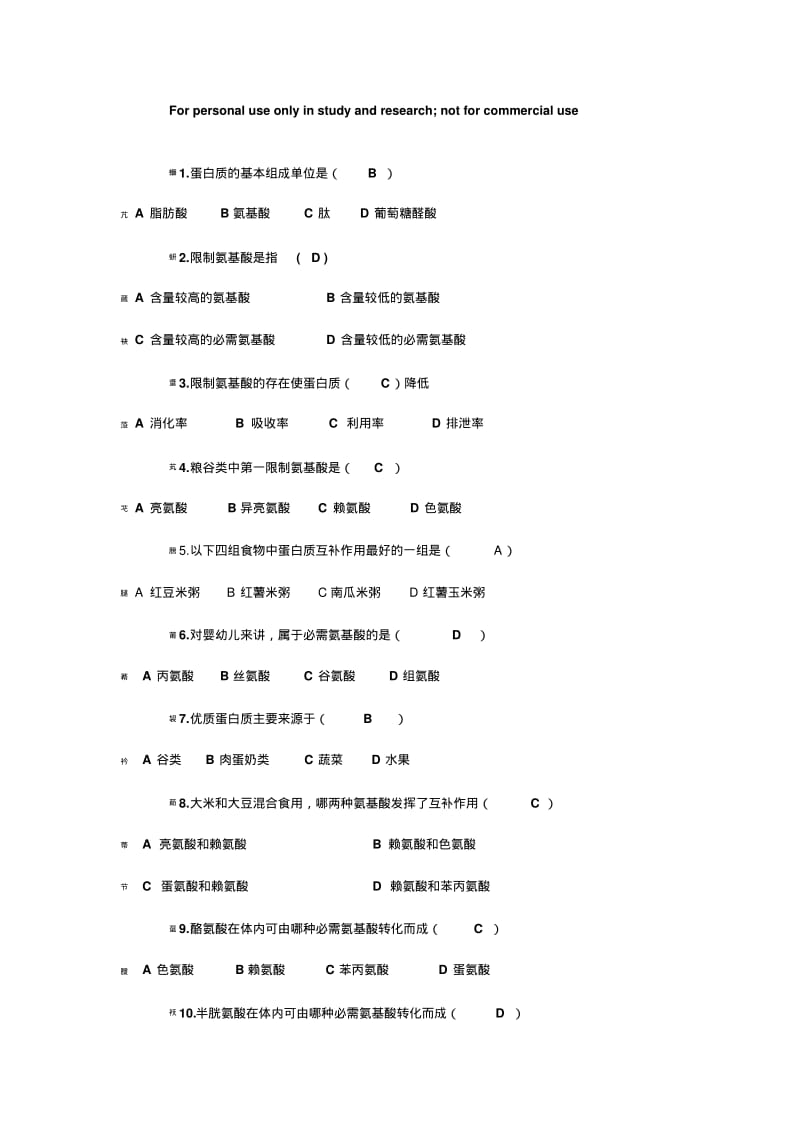 营养复习题.pdf_第1页