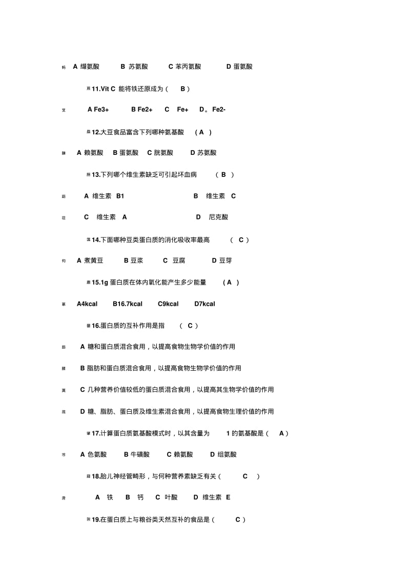 营养复习题.pdf_第2页