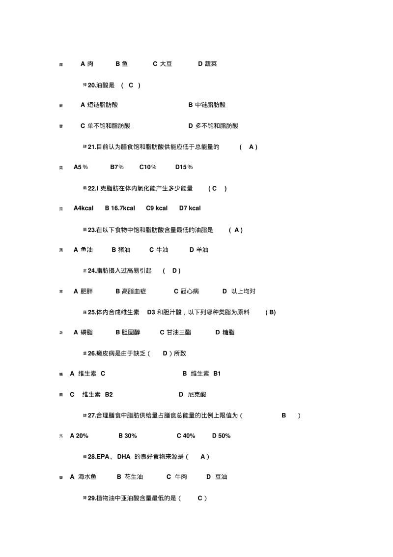 营养复习题.pdf_第3页