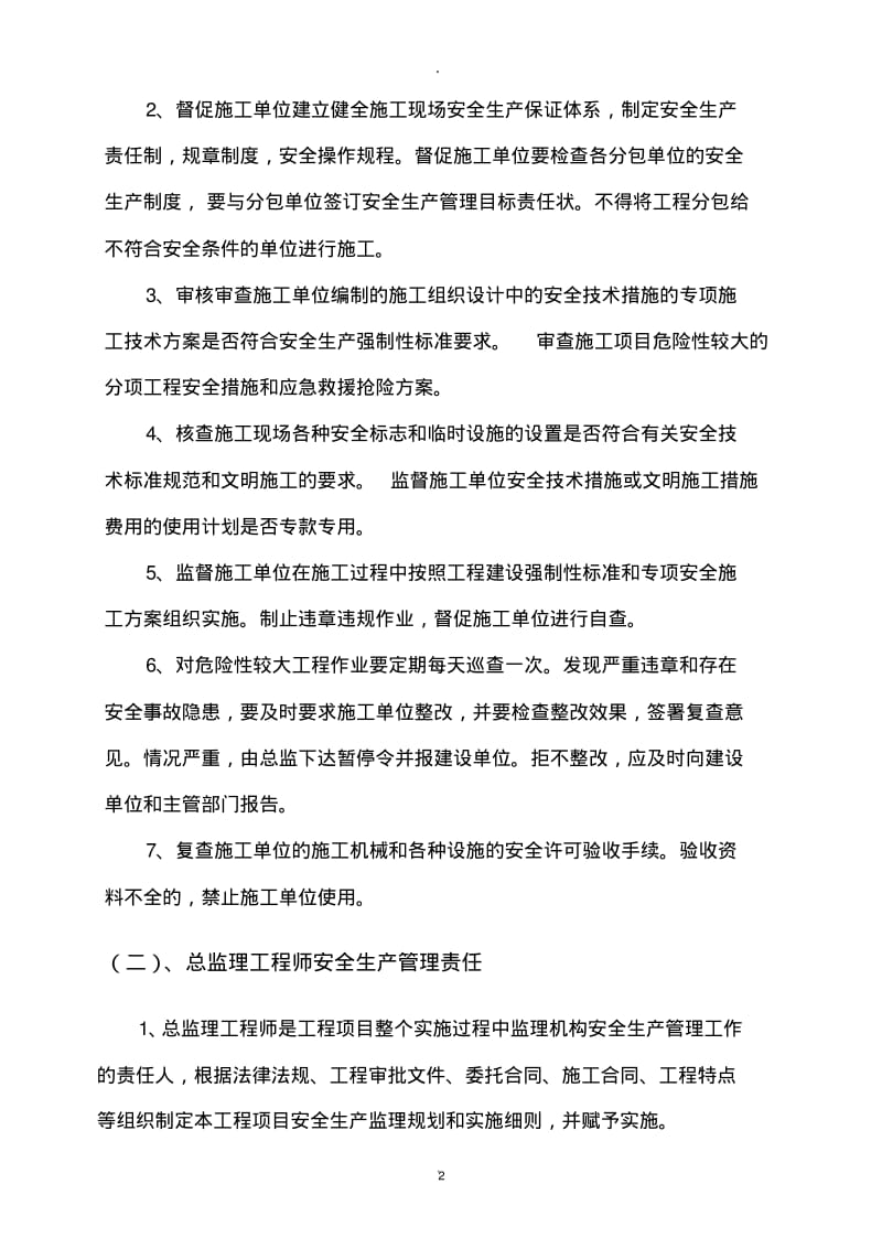 监理企业安全生产监理管理制度.pdf_第3页