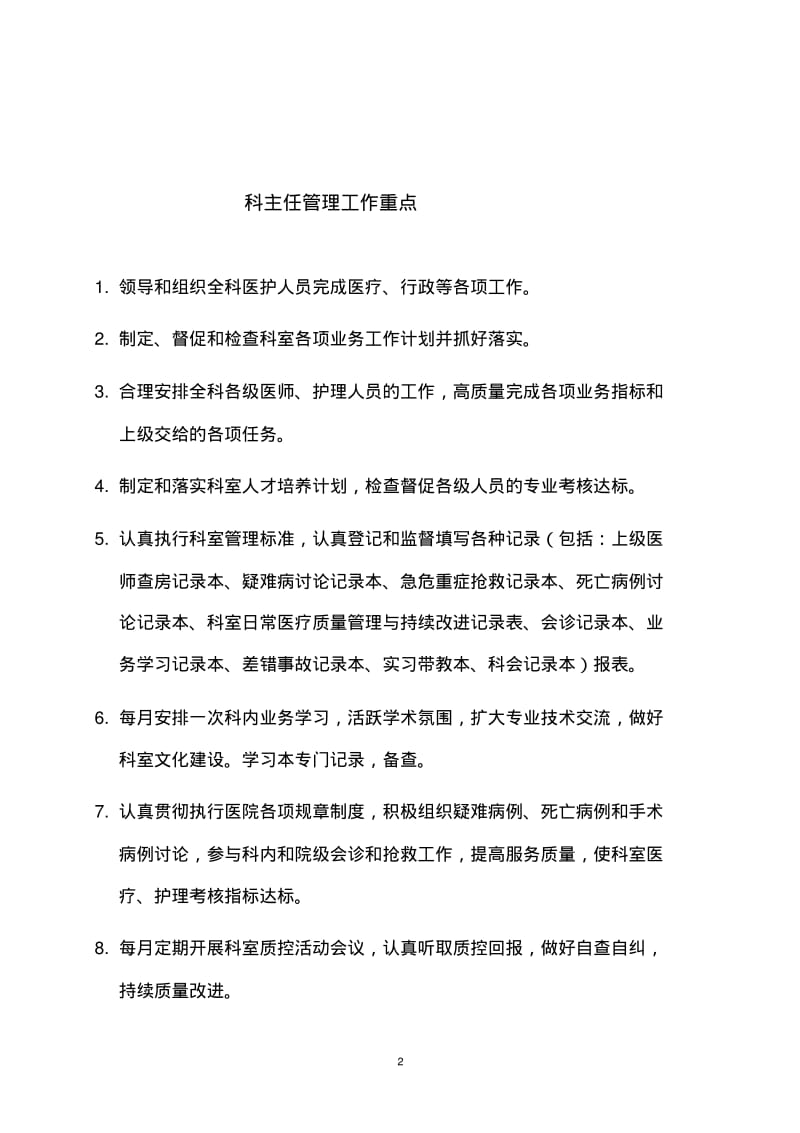 科主任工作手册(完整版).pdf_第2页