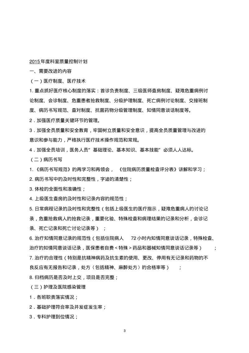 科主任工作手册(完整版).pdf_第3页